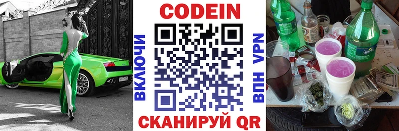 Codein напиток Lean (лин) Воскресенск